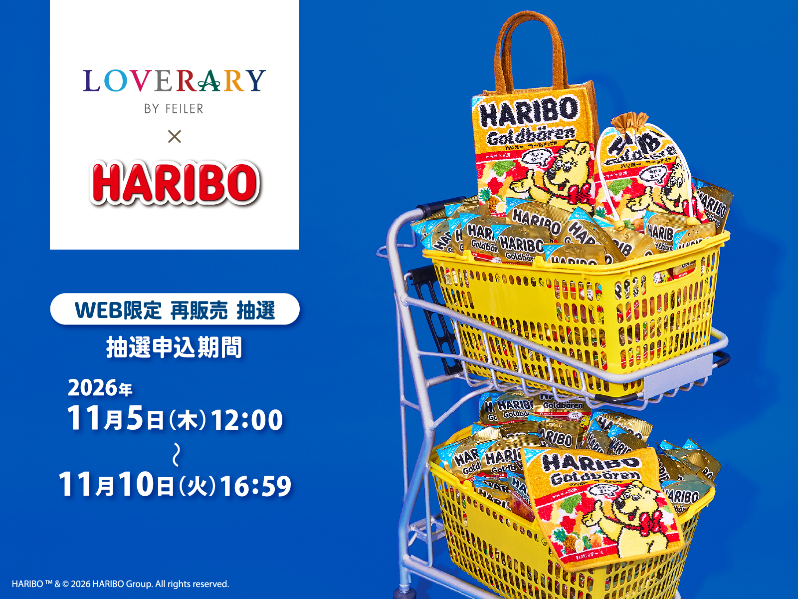 ドイツ生まれの世界的なグミキャンディブランド「HARIBO(ハリボー)」と「フェイラー」のギフトコンセプトショップ「ラブラリー バイ フェイラー」のコラボレーション商品を再販売！