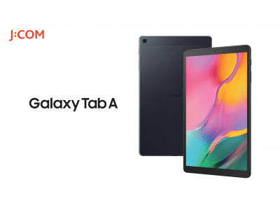 J:COM MOBILEにGalaxyタブレットが新登場！大画面をいつでも、どこでも快適に楽しめる「Galaxy Tab A」