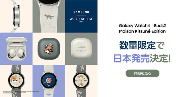 uGalaxy Watch4 Maison Kitsune Editionv uGalaxy Buds2 Maison Kitsune EditionvI