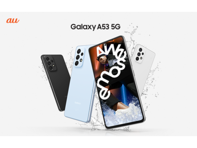 スタンダードモデルの5G対応スマートフォンが進化 鮮やかで滑らかな大画面、大容量バッテリー、多才な4眼カメラ搭載「Galaxy A53 5G」国内発売決定＜au＞
