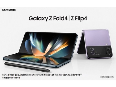 【サムスン電子】汎用性の高い折りたたみスマートフォン「Galaxy Z Flip4」「Galaxy Z Fold4」ハイエンドワイヤレスイヤホン「Galaxy Buds2 Pro」を発表