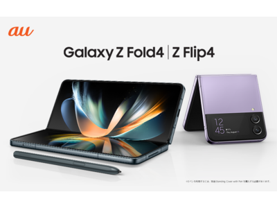 Galaxyのフォルダブルスマートフォンがさらに進化「Galaxy Z Flip4」「Galaxy Z Fold4」本日発売＜au＞