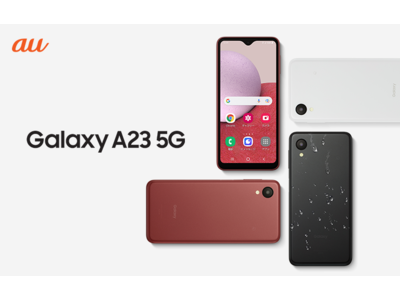 スマホデビューに最適な、使いやすさと安心にこだわったスマートフォン　「Galaxy A23 5G」2022年10月27日(木)発売決定＜au/UQ mobile＞