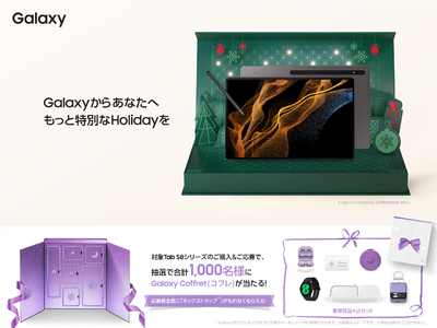 OPEN＞『Galaxy Coffret(BOX)』を抽選で1,000名様にプレゼント！『Galaxyホリデーギフトキャンペーン2022』本日スタート  - PR TIMES企業リリース - withnews（ウィズニュース）