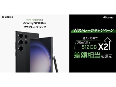 ドコモ＞ご購入・ご応募でAmazonギフト券をプレゼント！「Galaxy S23 ...