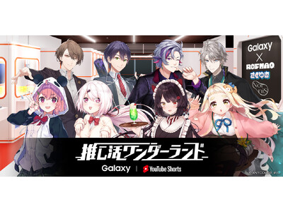 大人気バーチャルライバーグループ「にじさんじ」の「ROF-MAO」「さくゆい」に加え、2023年7月1日(土)からは、新たに「Nornis」が登場！