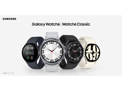 最新スマートウォッチ「Galaxy Watch6」│「Galaxy Watch6 Classic」2023年9月15日発売