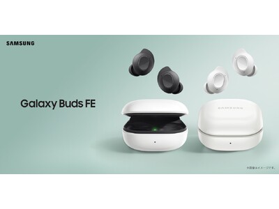 Galaxy Buds史上最強コスパの「ノイキャン機能つき」Bluetoothイヤホンが登場「Galaxy Buds FE」2023年10月19日(木) 国内発売決定