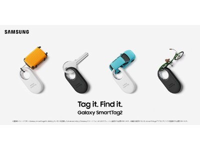 サムスン最新スマートタグ（忘れ物タグ）、日本初導入が決定「Galaxy SmartTag2」2023年10月19日（木) 発売決定