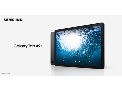 Galaxy Tab Aシリーズ最大サイズの11インチが3万台で日本発売決定