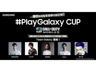 Samsung Galaxy主催eSports大会 「#PlayGalaxy CUP ~Call of Duty(R): Mobile~」 12月26日(火)開催決定