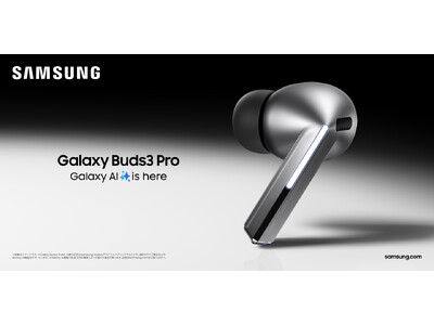 ＜Samsung＞「Galaxy Buds3 Pro」「Galaxy Buds3」&Budsアクセサリー2024年7月17日(水)予約開始・7月31日(水)発売