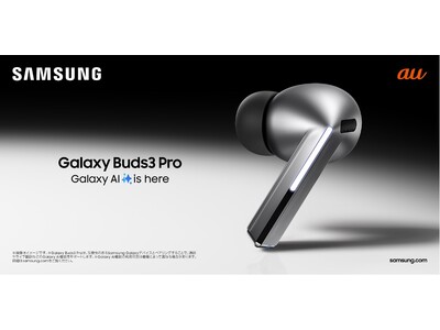 ＜au＞革新的なAI技術で音質とコミュニケーションの質が向上「Galaxy Buds3 Pro」「Galaxy Buds3」発売決定2024年7月17日(水)予約開始・7月31日(水)発売