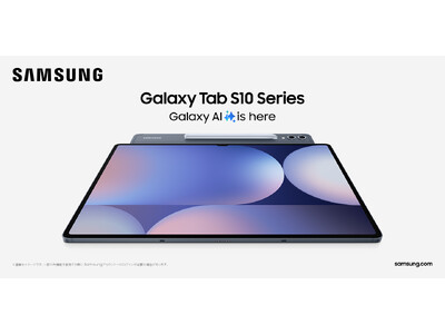 生産性と創造性を実現するAI対応タブレット「Galaxy Tab S10シリーズ」2024年10月3日（木） 国内発売決定