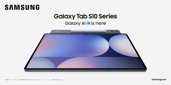 生産性と創造性を実現するAI対応タブレット「Galaxy Tab S10シリーズ」　2024年10月3日（木）本日発売