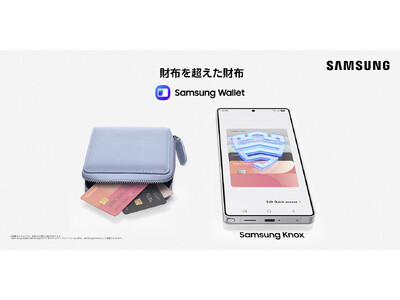 ＜Samsung＞ 世界30の国と地域で人気を博すSamsungのデジタルウォレットがついに日本でサービス開始「Samsung Wallet」2025年2月25日(火) 国内サービス開始