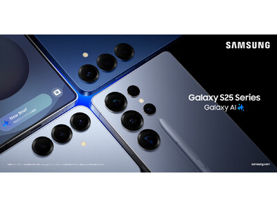 頼れるAIパートナー「Samsung Galaxy S25」「Samsung Galaxy S25 Ultra」（SIMフリーモデル）2025年1月31日（金）予約開始・2月14日（金）発売