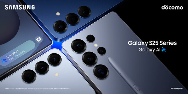 ＜ドコモ＞頼れるAIパートナードコモ「Galaxy S25」「Galaxy S25 Ultra」本日発売