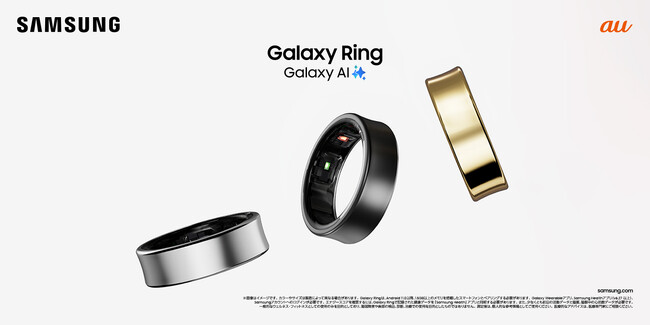＜au＞指に付けるだけで毎日の健康管理できる軽量 Samsung Galaxy スマートリング国内初登場　au「Samsung Galaxy Ring」本日発売