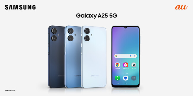 ＜au＞初の2眼カメラ搭載※、動画視聴も最適な大人気Aシリーズ最新モデル　au「Samsung Galaxy A25 5G」2025年2月27日（木）国内発売決定のメイン画像