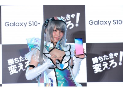 えなこさん制作！可愛すぎる「Galaxy特製コスチューム」初披露　「Galaxy Championship」の開催を発表「新スマートフォン Galaxy S10＋ ＰＲイベント」開催