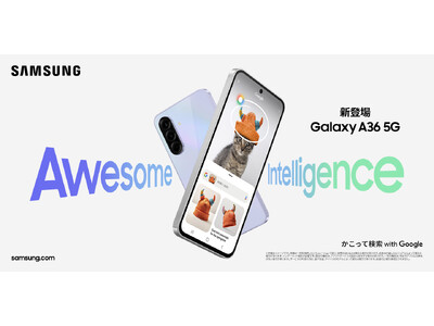 「Awesome Intelligence」初搭載でカメラも耐久性もさらに進化「Samsung Galaxy A36 5G」（SIMフリーモデル）2025年6月26日（木） 国内発売決定