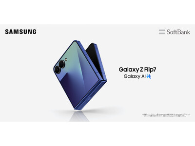 ＜ソフトバンク＞「Samsung Galaxy Z Flip7」2025年7月17日(木)予約開始・8月1日(金)発売