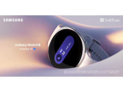 ＜ソフトバンク＞「Samsung Galaxy Watch8」（LTE）本日予約開始・8月上旬以降発売