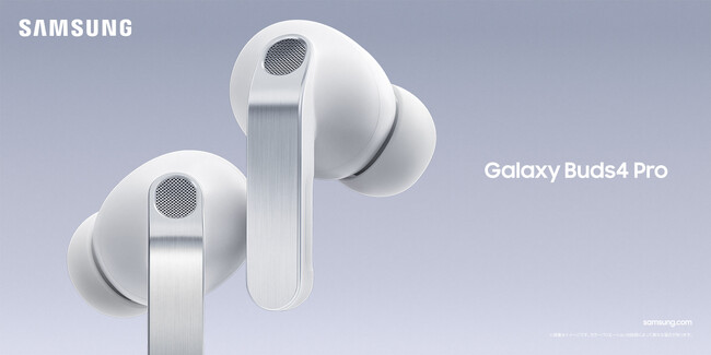 ＜Samsung＞ 「Samsung Galaxy Buds4 Pro」「Samsung Galaxy Buds4」本日予約開始・3月12日(木)発売