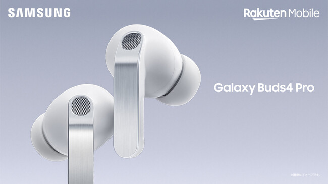 ＜楽天モバイル＞「Samsung Galaxy Buds4 Pro」「Samsung Galaxy Buds4」2026年3月12日(木)発売