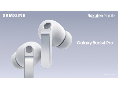 ＜楽天モバイル＞「Samsung Galaxy Buds4 Pro」「Samsung Galaxy Buds4」2026年3月12日(木)発売