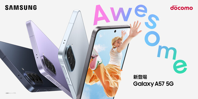 ＜ドコモ＞「Samsung Galaxy A57 5G」2026年4月16日(木)予約開始・4月23日(木)発売
