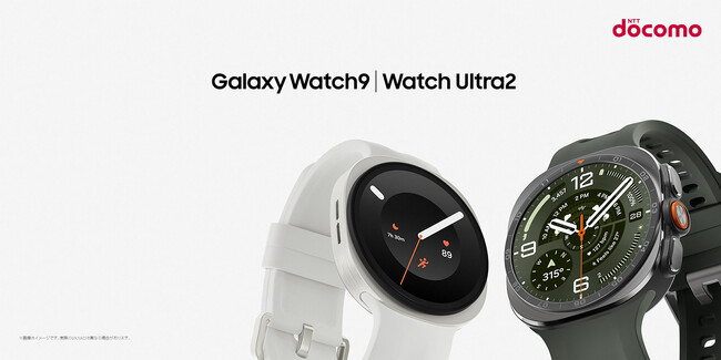 ＜ドコモ＞「Samsung Galaxy Watch9」「Samsung Galaxy Watch Ultra2」（LTE）2026年7月23日（木）予約開始・8月7日（金）発売