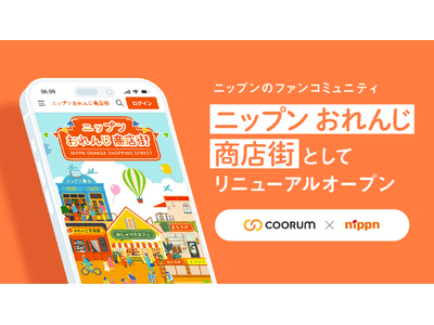 「coorum（コーラム）」を活用するニップンが「ニップン おれんじ商店街」としてファンコミュニティをリニューアルオープン。