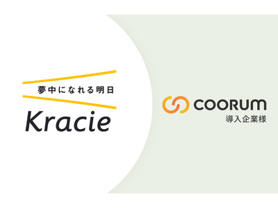 クラシエホームプロダクツ株式会社がロイヤル顧客プラットフォーム「coorum(コーラム)」を導入