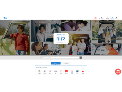 手数料最安値の中古車専門フリマサイト『クリマ』 WEBサイト全面リニューアルと同時に車検証のQRコードを利用した新機能を追加