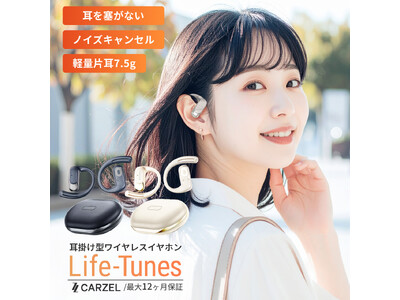 �g�����Ȃ�G�߂�����ɂ����A�t�̊O�o�ɂ������߂̃I�[�v���C���[�C���z��CARZEL�uLife-Tunes�v�̊��Ԍ���L�����y�[�����J�n