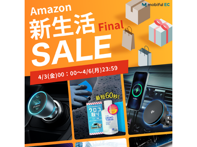 【Amazon 新生活セールFINAL 最大45％OFF】新生活をキレイに始める洗車用品から、春のドライ...