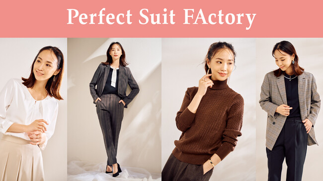 働く女性の「今」に寄り添う！Perfect Suit FActory 初のレディース単独店、「Perfect Suit FActory阪急三番街店」が9月5日オープン