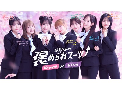 FRUITS ZIPPERが受験生の“お守り”に受験や卒業、新生活準備など、フレッシャーズの“いま”を全力応援！はるやま新Web CMが12月19日（金）より全7本順次公開