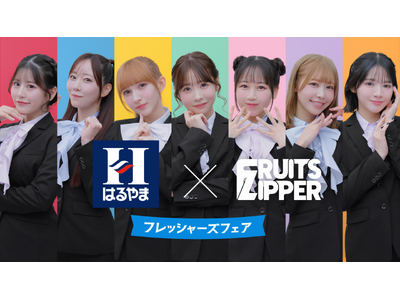 FRUITS ZIPPER���҂傱��Ɛ�����g�L���h�p�œo��I�����o�[�S�����g�L���[�b�Ɓh�W�܂葧�҂�����́u�j�N�L���[�I�v�|�[�Y���I �����S�J�̂͂��ܐVTVCM��1��23���i���j�������J�n