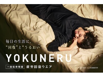 寝ている間に肌とカラダをサポートする疲労回復ウェア「YOKUNERU」からネイビー・ピンク・グレーの新色発売！