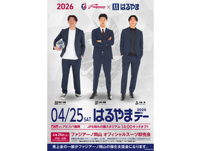 創業の地、岡山の地域活性化を一緒に目指すJリーグクラブ「ファジアーノ岡山」をはるやまが応援！今年も選手へ...