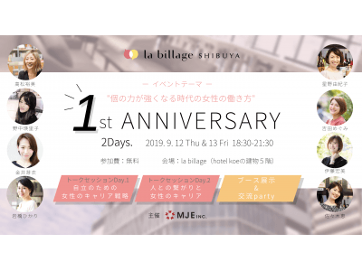 la billageがオープン1周年記念イベントを開催！9月12日・13日の二日間 東京・渋谷のブライダル施設内にあるコワーキングスペース