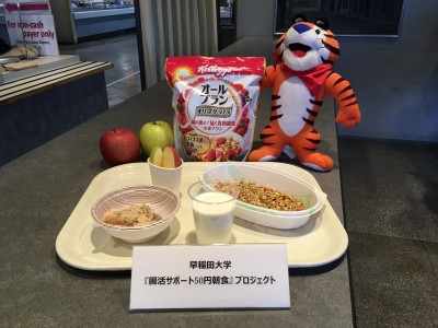 食物繊維豊富なオールブランシリーズで早稲田大学生の朝をサポート、早稲田大学『腸活サポート50円朝食』 プロジェクト。