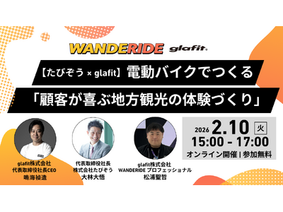 �yglafit�~���т����z�ό����ƎҁA�����̒S���ҕK���I �d���o�C�N�ł���u�ڋq����Ԓn���ό��̑̌��Â���v���e�[�}�ɂ��������E�F�r�i�[��2��10���i�΁j15�����J��