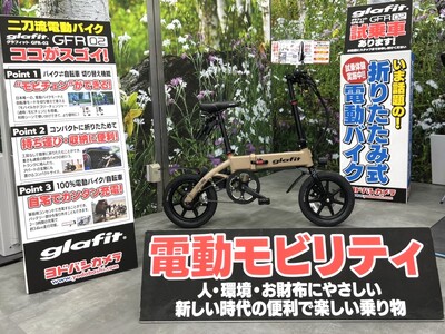 電動バイクと自転車を1台で切替えて使える「二刀流バイクGFR-02」 がヨドバシカメラ9店舗とヨドバシ・ドット・コムで取扱い開始！ 購入特典付きの試乗会も開催決定