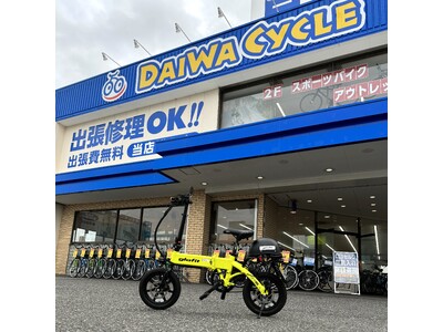 電動バイクと自転車を1台で切替えて使える「電動バイクGFR-02」が 12/15（金）からDAIWA CYCLE株式会社124店舗で取扱い開始！ 店頭販売の他、メンテナンス受け入れも全店で対応可能に