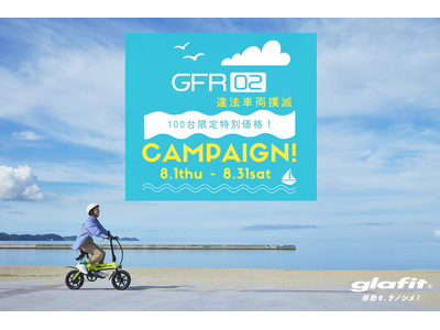 電動バイクGFR-02を【送料無料/オプションプレゼント付き】特別価格198,000円～、限定100台の...