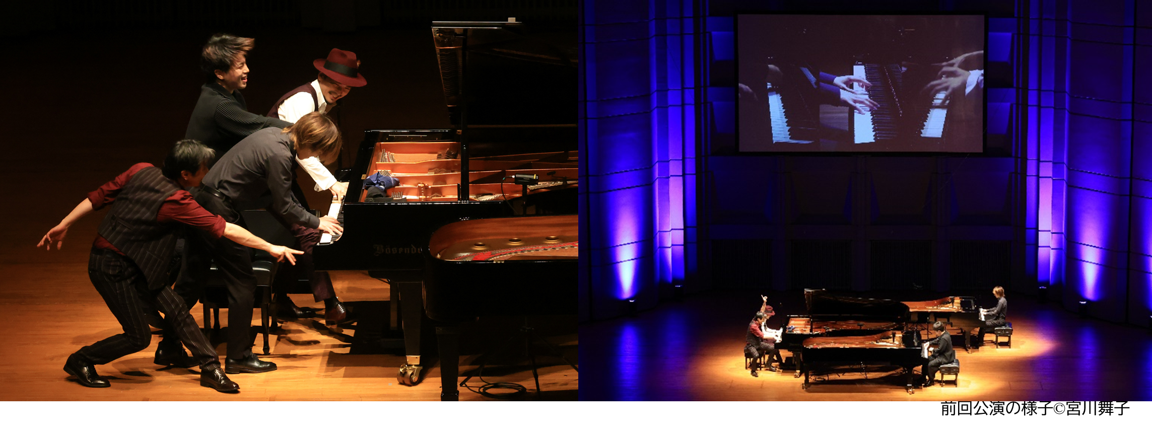 客席を熱狂の渦に巻き込んだ 大人気ピアノ・デュオ 再共演！「Pianos’ Conversation 2024 “ハウ・メニー・ハンズ?!”」